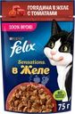 Корм влажный для взрослых кошек FELIX Sensations Говядина с томатами в желе