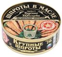 Шпроты Вкусные Консервы натуральное копчение 240г