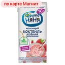 Коктейль молочный ФРУТОНЯНЯ клубнка-земляника 2,1%, 200мл