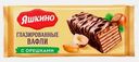 Вафли глазированные с орешками Яшкино 200г