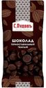Посыпка С. Пудовъ Шоколад темный, 50 г
