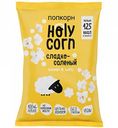 Попкорн Holy Corn сладко-солёный, 80 г