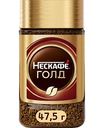 Кофе растворимый Нескафе Голд, 47,5г