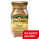 Кофе JACOBS Голд, растворимый, 95г