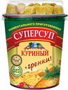 Суп куриный Суперсуп с курицей и гренками, 45 г