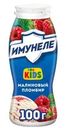 Напиток кисломолочный Имунеле for Kids Малиновый пломбир 1.5% БЗМЖ 100г