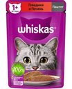 Корм для кошек от 1 года паштет Whiskas Говядина и печень, 75 г