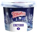 Сметана Первый вкус 20% БЗМЖ 200г