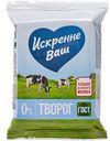 Творог рассыпчатый "Искренне Ваш" обезжиренный, 180 г