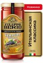 Соус томатный овощи гриль Filippo Berio ст/б 340г