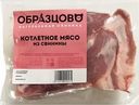 Мясо Образцово котлетное из свинины охлажденное