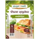 Ветчина Индилайт Филе грудки индейки варёная, 120г