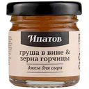 Джем Ипатов груша в вине-зерна горчицы, 40гр