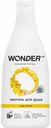 Экогель для душа Wonder Lab Just Yellow Очищающий 550 мл