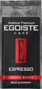 Кофе зерновой EGOISTE Espresso, 250г
