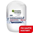 Дезодорант GARNIER® Активный контроль 96ч, 50мл