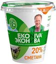 Сметана Эконива 20%, 300 г