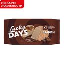 Вафли шоколадные LUCKY DAYS® (Новые технологии), 185г