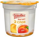 Йогурт 6% "Первый Вкус" двухслойный Персик, 125 г