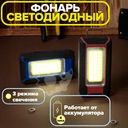 Фонарь светодиодный аккумуляторный с кабелем USB, FLARX, в ассортименте