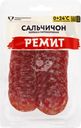 Колбаса сырокопченая РЕМИТ Сальчичон, нарезка, 70г