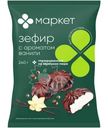 Зефир с ароматом ванили глазированный Маркет, 240г