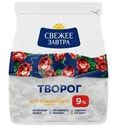 Творог Свежее завтра 9% БЗМЖ 200г