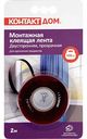 Монтажная клеящая лента Контакт Дом двусторонняя, прозрачная 19 мм, 2 м