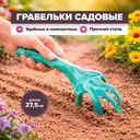 Грабельки садовые, GreenArt, 27,5 см, в ассортименте