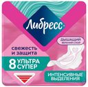 Прокладки гигиенические Libresse Ultra Супер 8 шт