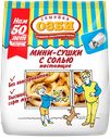 Мини-сушки СЕМЕЙКА ОЗБИ, с солью, 150г