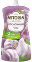 Соус Astoria чесночный на основе растительных масел 20%, 233мл