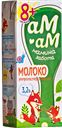 Молоко АМ-АМ, детское, 3,2%, 205г