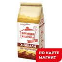 БОЛЬШАЯ КАСТРЮЛЯ Хинкали По-грузински гов/свин 840г(Мороз):5