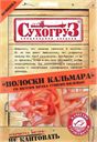 Кальмар сушено-вяленый Сухогруз полоски со вкусом краба Сифуд Индастриз м/у, 70 г