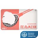 Пельмени Останкино, 500г