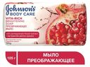 Мыло Johnson's® Body Care Vita-Rich с экстрактом Цветка Граната Преображающее, 125 г