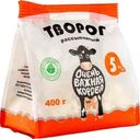 Творог Очень Важная Корова 5% БЗМЖ 400г
