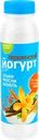 Йогурт питьевой ПЕРШИНСКИЙ Злаки, мюсли, ваниль 2,5%, без змж
