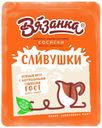 Сосиски Вязанка Сливушки вареные 450 г