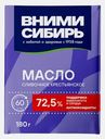 Масло сливочное Вними-Сибирь крестьянское 72.5% 180г