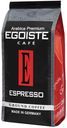 Кофе Egoiste Espresso молотый 250 г