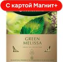 GREENFIELD Чай зеленый мелисса 100пак 150г(НЕП):9