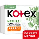 KOTEX Natural Прокладки Нормал 8шт(Кимберли):10