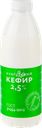 Кефир МК КУНГУРСКИЙ 2,5%, без змж, 800г