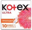 Прокладки гигиенические Kotex Ultra Normal 10 шт
