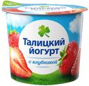 Йогурт Талицкий ложковый Клубника 3% 125г