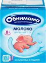 Молоко стерилизованное для детей ОБНИМАМА Малышок 3,2%, без змж, 200г