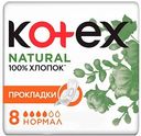 Прокладки гигиенические Kotex Natural Нормал, 8 шт.