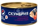 Скумбрия Fish House атлантическая кусочки в томатном соусе 240г